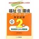 完全マスター福祉住環境コーディネーター検定試験2級要点総まとめ&問題集 [単行本]