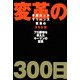 千葉ロッテマリーンズ変革の300日―プロ野球を変えたキーマンの証言 [単行本]