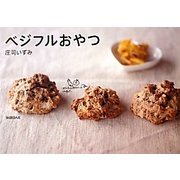 ベジフルおやつ [単行本]