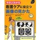 オールカラー やさしくわかる看護ケアに役立つ画像の見かた [事典辞典]
