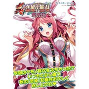 真・恋姫無双萌将伝 7（アース・スターコミックス） [コミック]