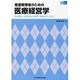 看護管理者のための医療経営学 [単行本]
