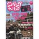 ジパングツーリング-バイク旅浪漫 vol.9（ぶんか社ムック 366） [ムックその他]
