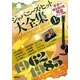 ジャパニーズ・ヒット大全集〈上〉1962-1985―ギター弾き語り用完全アレンジ楽譜 [単行本]