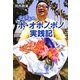 とんとんのホ・オポノポノ実践記 [単行本]