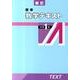 標準数学テキスト 中学1年 新訂 [全集叢書]