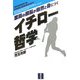イチロー哲学―至高の頭脳が自然と身につく [単行本]