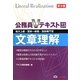 公務員Vテキスト〈23〉文章理解 第9版 [単行本]
