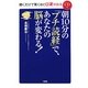 朝10分の「プチ読経」で、あなたの脳が変わる! [単行本]