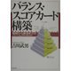 バランス・スコアカード構築―基礎から運用までのパーフェクトガイド [単行本]