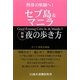 セブ島&マニラ〈別冊〉夜の歩き方―熱帯の楽園へ! [単行本]