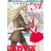 レディー・A(ジュディーコミックス) [コミック]