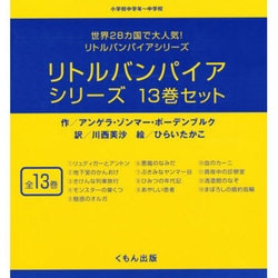 リトルバンパイア 全13巻