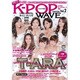 K-POP WAVE Vol.2（スクリーン特編版） [ムックその他]