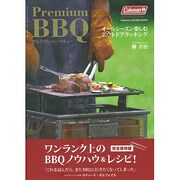 Premium BBQ(バーベキュー)－オールシーズン楽しむアウトドアクッキング Coleman公式BBQ BOOK（SAN-EI MOOK） [ムックその他]