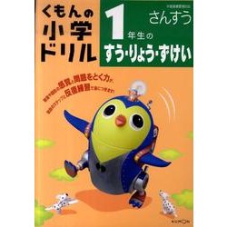 ヨドバシ Com 1年生のすう りょう ずけい くもんの小学ドリル 算数 数 量 図形 1 全集叢書 通販 全品無料配達 ヨドバシ Com 1年生のすう りょう ずけい くもんの小学ドリル 算数 数 量 図形 1 全集叢書 通販 全品無料配達
