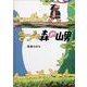 きつね森の山男 [絵本]