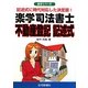 楽学司法書士 不動産登記記述式(楽学シリーズ) [単行本]
