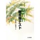 樹木画テスト [単行本]