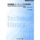 特殊機能コーティングの新展開 普及版 (ファインケミカルシリーズ) [単行本]