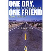 ONE DAY, ONE FRIEND―一日一人の友人づくりから始まる成功への道 [単行本]