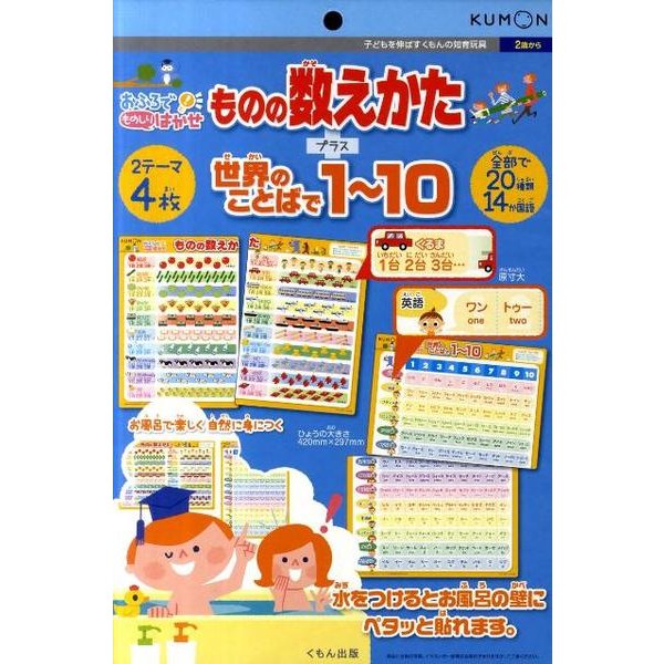 おふろでものしりはかせものの数えかたプラス世界のことばで1～ [単行本]
