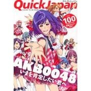クイック・ジャパン Vol.100 [単行本]