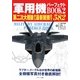 軍用機パーフェクトBOOK〈2〉第二次大戦後から最新鋭機まで582(コスモブックス) [単行本]
