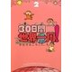 30日間世界一周!〈2〉 [単行本]