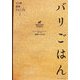 バリ島極楽チャンプル〈2〉バリごはん [単行本]