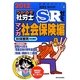 うかるぞ社労士SRゼミ マンガ社会保険編〈2012年版〉(受験者のための社労士BOOK) [単行本]