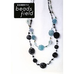 吉田喜美子のbeads field [単行本]