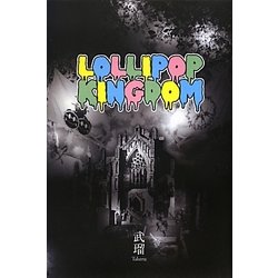 LOLLIPOP KINGDOM [単行本]