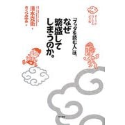 「ブッダを読む人」は、なぜ繁盛してしまうのか。―オーラが良くなる読書術 [単行本]