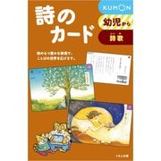 詩のカード 第2版 [単行本]
