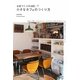 お店づくりのABC 小さなカフェのつくり方―成功のヒントがいっぱい!夢をかなえた20のカフェ物語 [単行本]