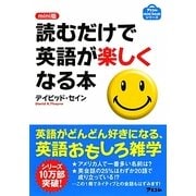 mini版 読むだけで英語が楽しくなる本―(アスコムmini bookシリーズ) [単行本]