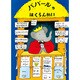 ババールのはくらんかい（評論社の児童図書館・絵本の部屋 ぞうのババール 8） [絵本]