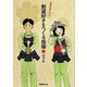 剣道好きをつくる指導〈上〉―武道必修化対応! [単行本]