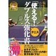 「使える!」テニスダブルス強化書 [単行本]