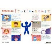 年少向かみしばいすごいよ!みんなのからだ(全8巻) [絵本]