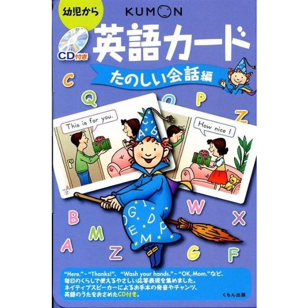 英語カード たのしい会話編 第2版－幼児から [単行本]
