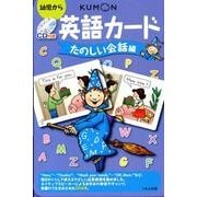 英語カード たのしい会話編 第2版－幼児から [単行本]