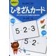 ひきざんカード [単行本]