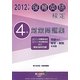保育英検検定4級対策問題集〈2012年度〉 [単行本]