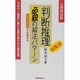 公務員試験 判断推理必殺の解法パターン 改訂第2版 [単行本]