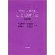 たのしく遊べるこどものうた 改訂版 [単行本]