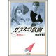 ガラスの仮面 第5巻（白泉社文庫） [文庫]