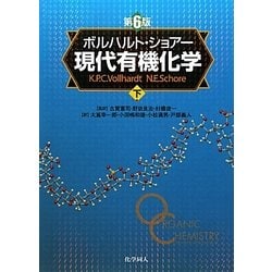 ヨドバシ.com - ボルハルト・ショアー現代有機化学〈下〉 第6版