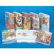 子ども版・西遊記 全7巻 [全集叢書]